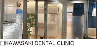 KAWASAKI DENTAL CLINIC